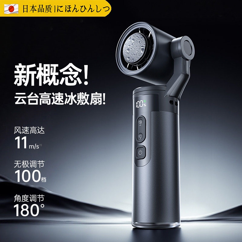 Japanese Imported Handheld Cooling Ice Fan, Silent Rechargeable Portable Aluminum Alloy Mini Fan for Desktop Use Japanese Imported Handheld Cooling Ice Fan, Silent Rechargeable Portable Aluminum Alloy Mini Fan for Desktop Use