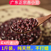Guangdong Zhengzong Chiao Soybean Farmers Self-produced Natural Long Grain Organic Red Bean Red Bean Red Bean Cacao Grain 2021 New goods 500g