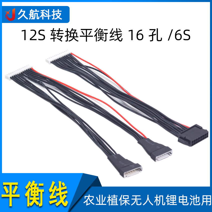 12S Charging Wire Lithium Battery Balancing Line 16 Hole Conversion 6S Public Charge Switching Plug