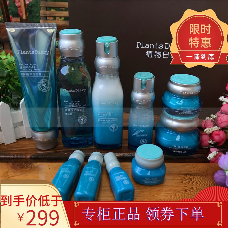 Plant Diary Plant Enzyme Water Light Set Plant Diary Water Light Muscle 3 4-piece Cosmetic Set