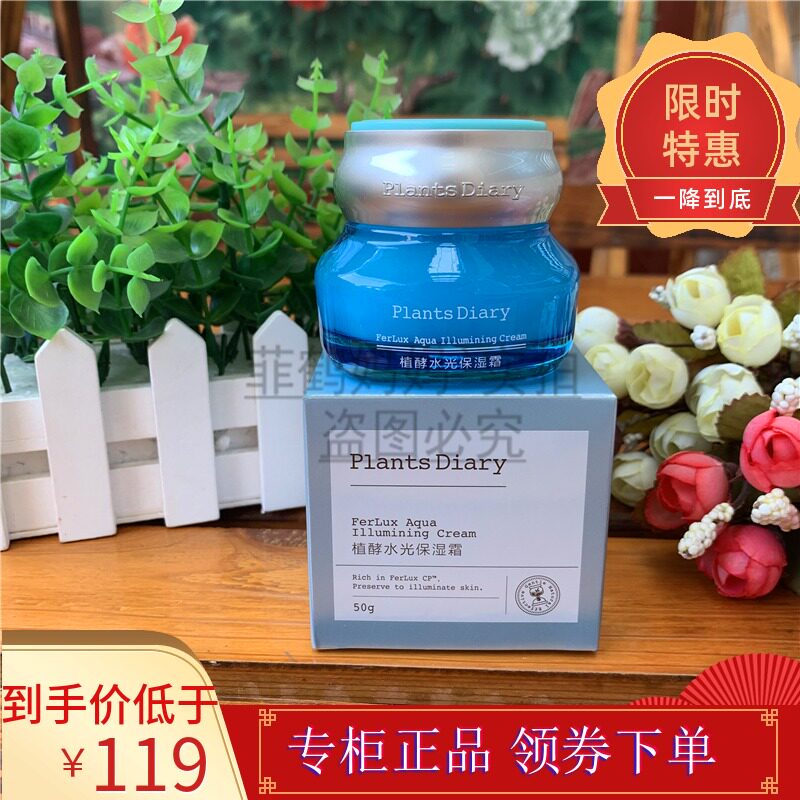 Plant Diary Plant Enzyme Water Light Moisturizing Cream 50g Guerlain Beauty Cream Pregnant Women Students Moisturizing Cream