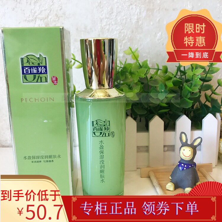 Pechoin moisturizing moisturizing moisturizing lotion 100ml Pechoin soft skin lotion moisturizing lotion