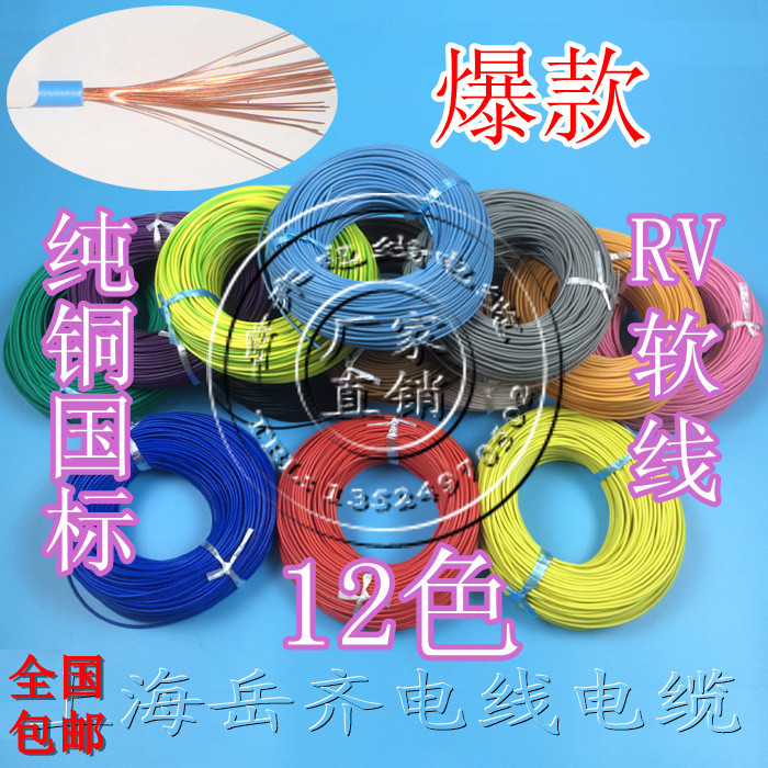 GB RV BV BVR single core strand multi-strand soft and hard pure copper wire 0.5 0.75 1.0 1.5 2.5 square