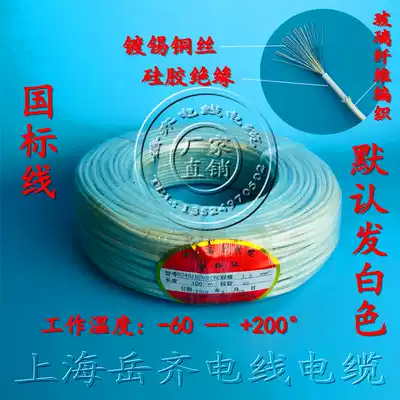 The national standard AGRP silicone braided high temperature wire YG0 5 0 75 1 1 5 2 5 square high temperature wire wire
