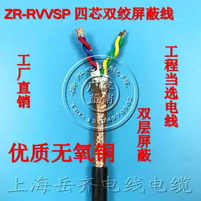 National standard 485 signal 4-core twisted shielding wire RVVSP RVSP4*0 3 0 5 0 75 1 0 1 5 2 5