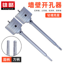 The electric hammer wall porehole drill bit impact drilling the hole through the wall hollow concrete water pipe dry packing suit