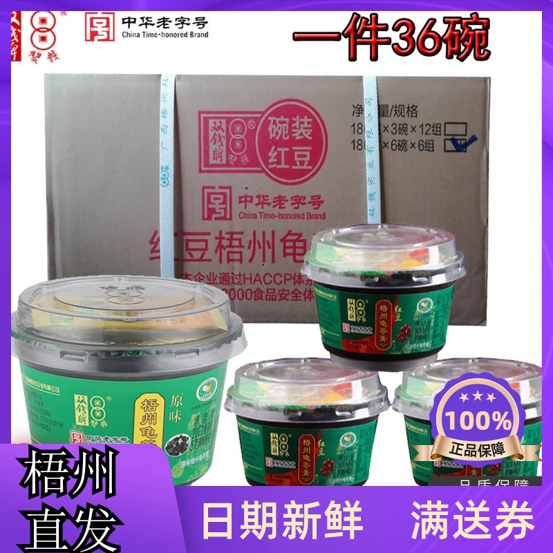 Wuzhou Zhengzong Authentic Double Money Card Red Bean Original Taste Tortoise Ling Cream Bowl 200g36 Bowl Jelly Snacks Snack Snack Ready-to-eat Black Cold