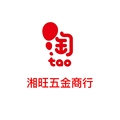 湘旺五金商行的LOGO