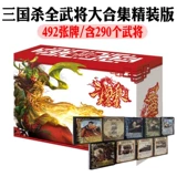 2020 г. Три королевства убивают общую коллекцию Quanwu 492