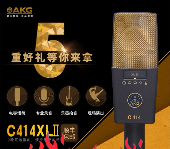 AKG love technology C414 XLII condenser microphone vocal K song recording multi-point adjustable microphone