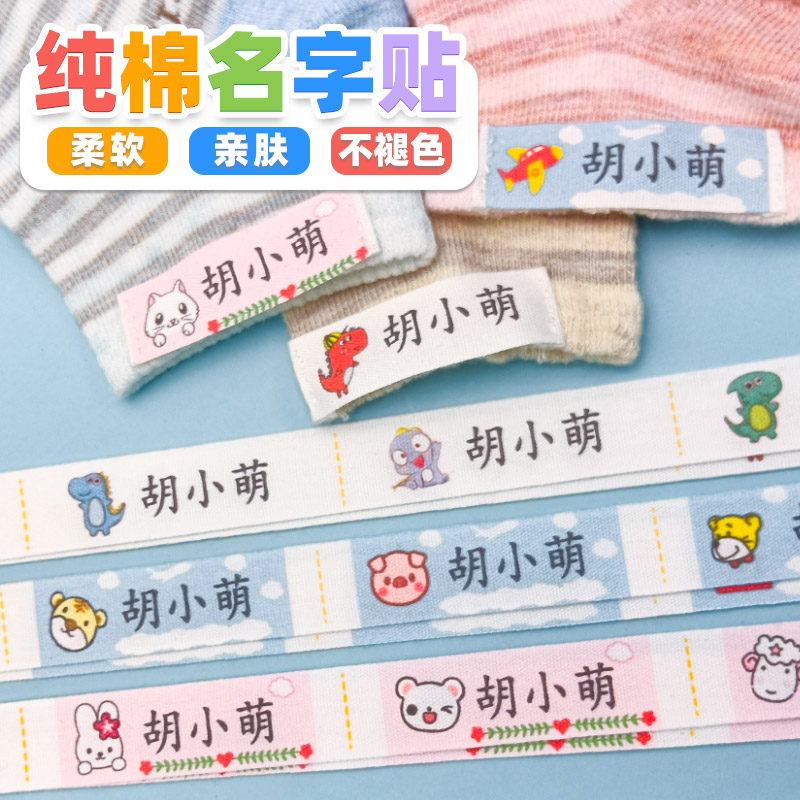 Name sticker cotton Kindergarten name sticker hand stitch Name strip non-embroidered baby sticker name customized