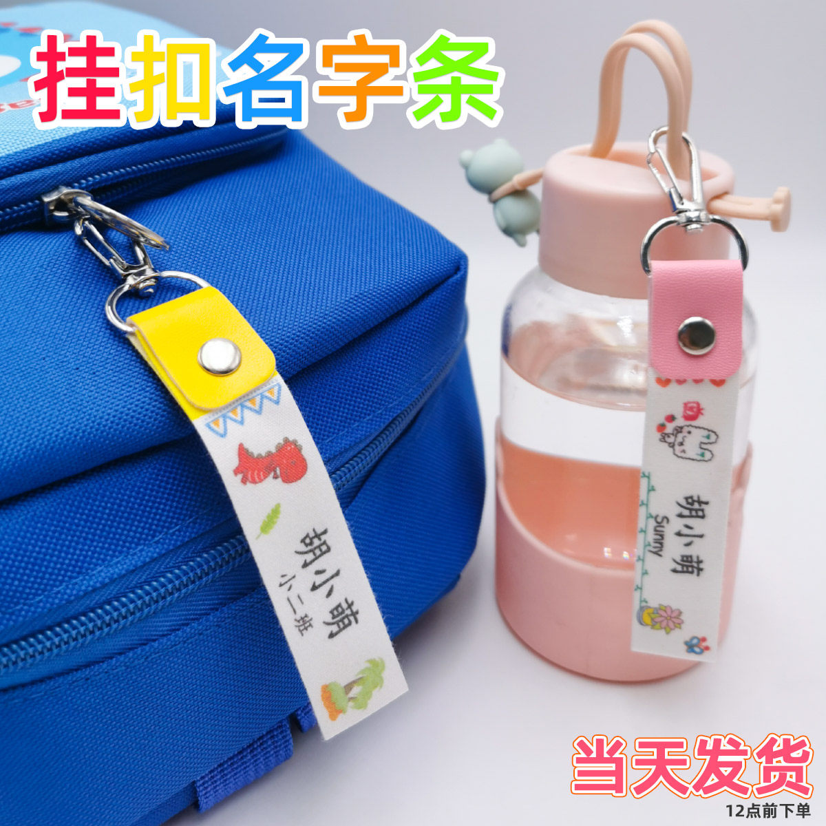Kindergarten baby schoolbag buckle name strip pure cotton name cloth sticker no seam no ironing button name sticker pendant