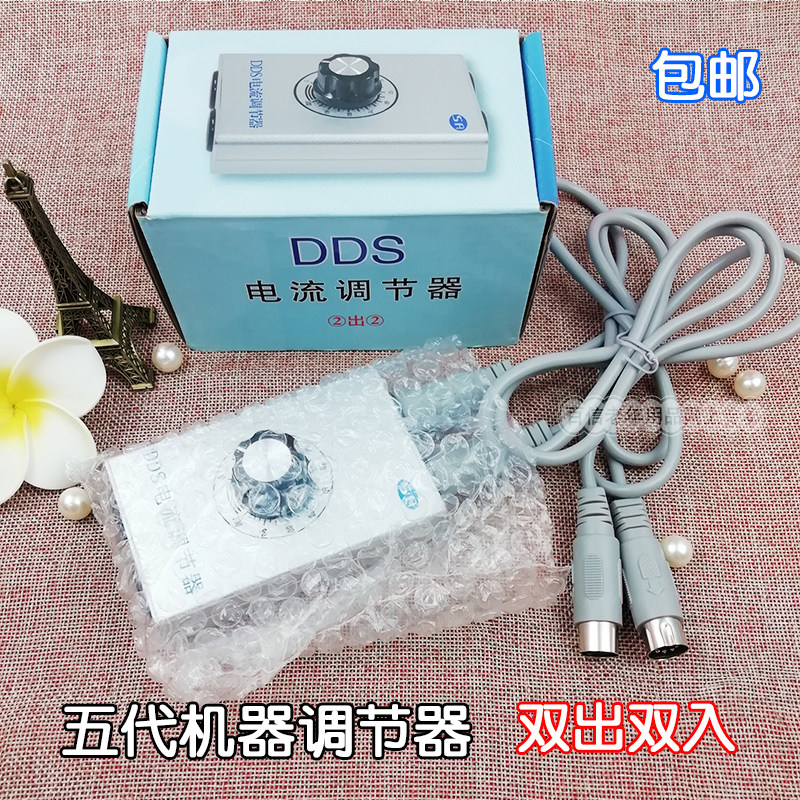 DDS酸碱平生物电电流调节器分配器华林按摩器电流电压电量调节器