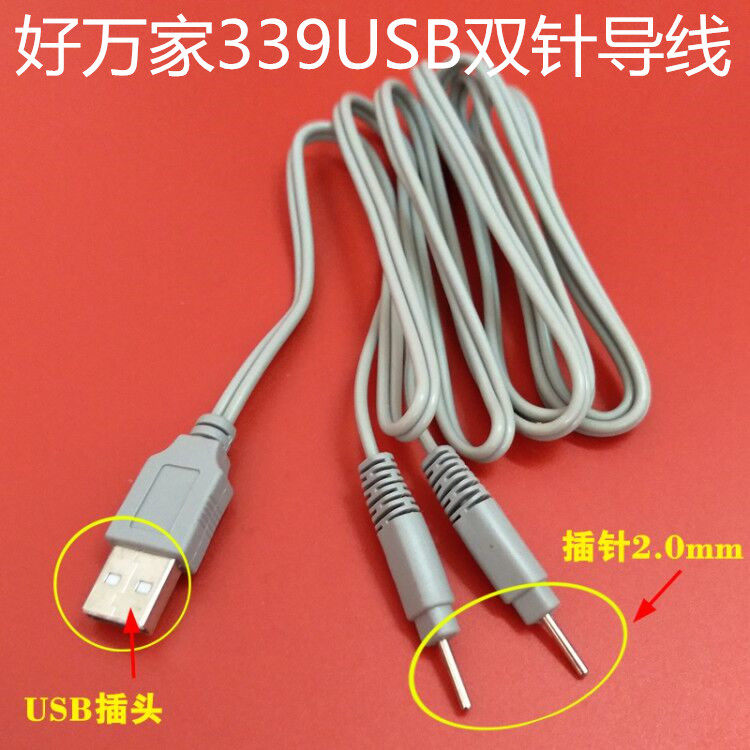 HYS339好万家溢泉导线/数码多功能经络通理疗输出线低中频理疗仪