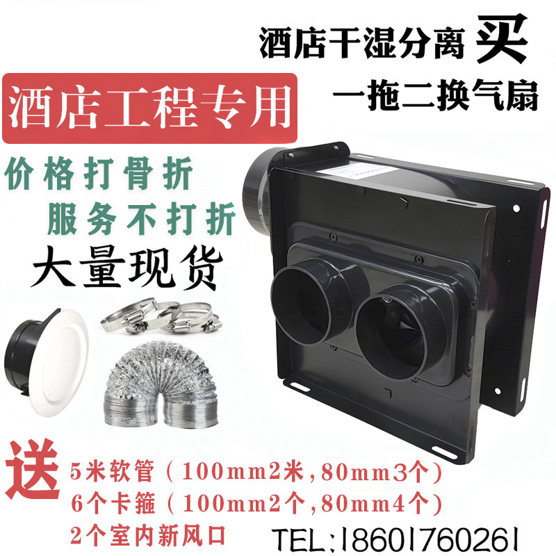 Hotel engineering One drag two ventilator Two-type pipe exhaust machine Dressing room Two-in-one-out silent exhaust fan