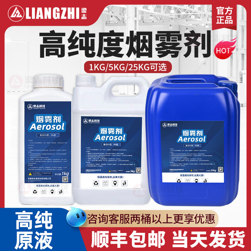 冷雾喷雾机弥雾机专用烟雾剂雾化剂烟雾机助剂油打药机防疫消毒剂