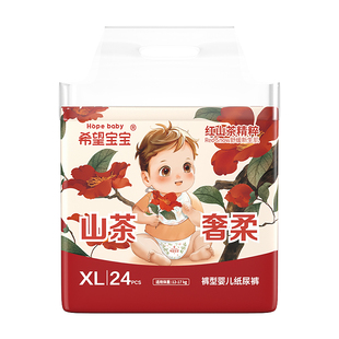 【拍2件】希望宝宝纸尿裤