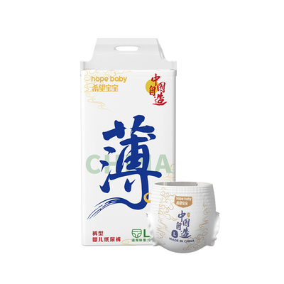 【多码任选】希望宝宝中国自造纸尿裤拉拉裤