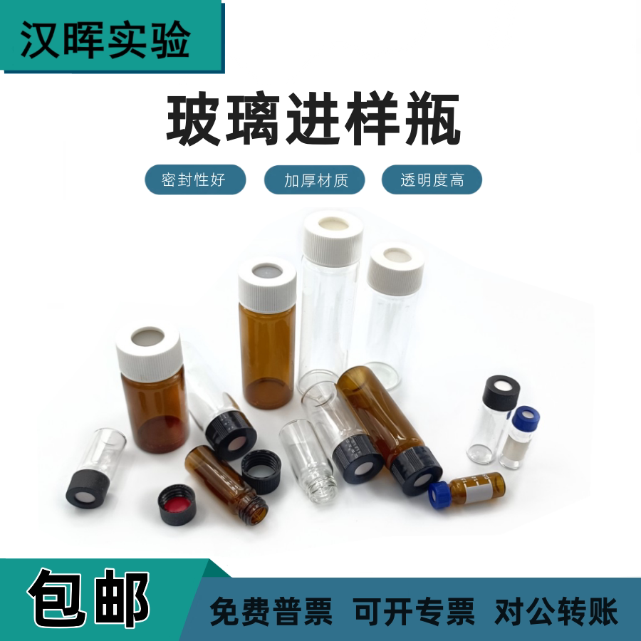 顶空瓶色谱进样瓶萃取瓶  顶空盖气相小瓶实验室分析溶剂瓶采样瓶