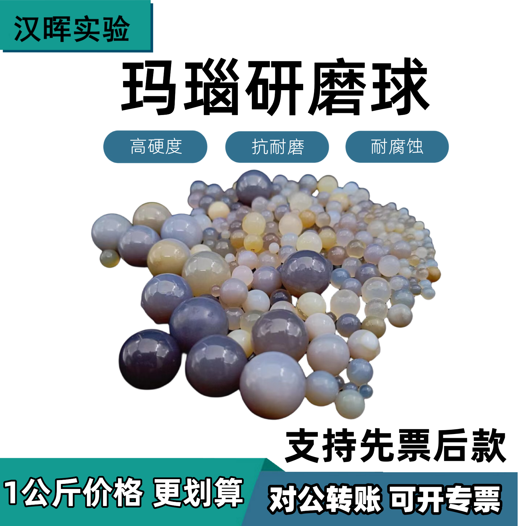玛瑙研磨球 天然玛瑙球 玛瑙球磨介质球 1KG球磨机砂磨机搅拌磨珠