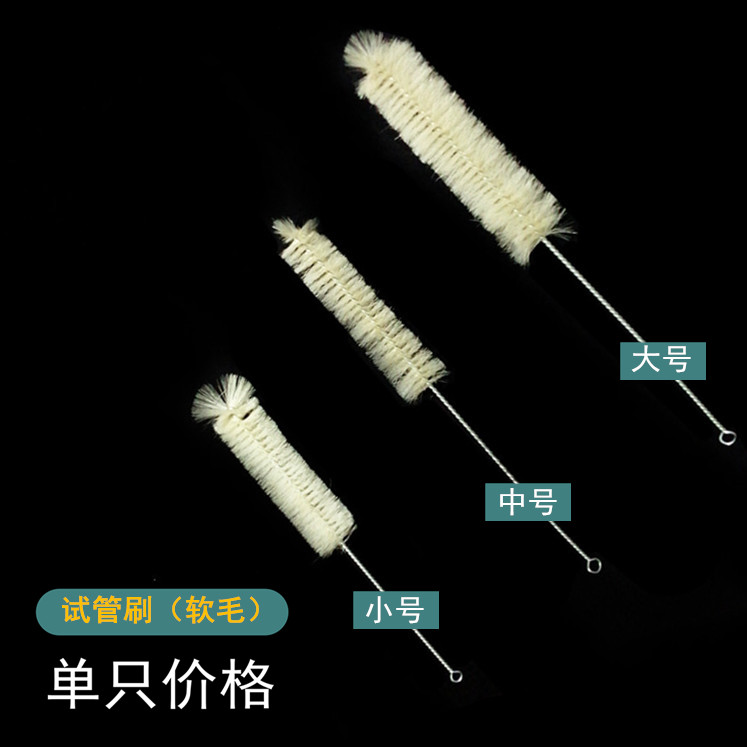 羊毛试管刷 羊毛刷 试管刷 玻璃器械刷 刷子大/中/小号烧杯清洗刷