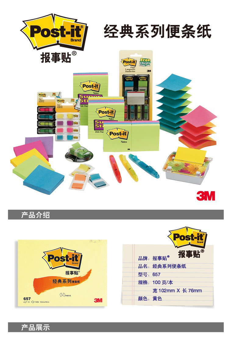 3M报事贴657经典系列黄色便条纸102mm*76mm100页 3M报事贴657经典系列黄色便条纸102mm*76mm100页