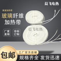 Pipe heating belt 12~380V glass fiber heating belt non-standard customization 2 cm 3 cm 4 cm 5 cm