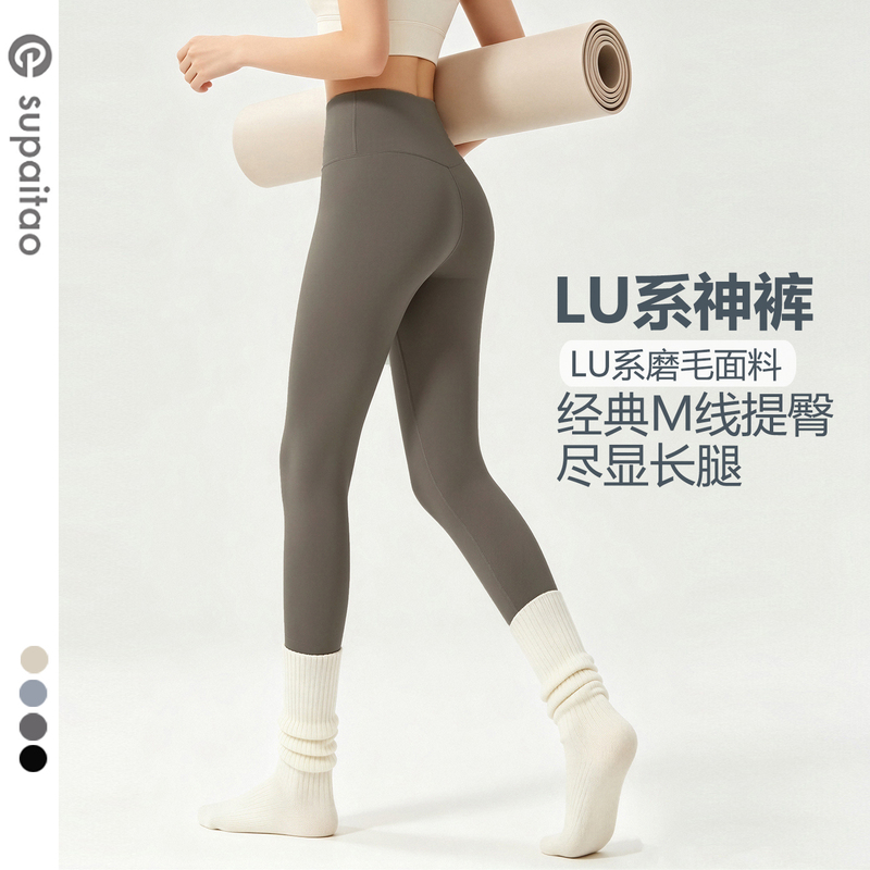Su Pai Tao High-Waisted Butt-Lifting Yoga Pants for Outerwear, Nude-Feel Lu Series Leggings, No Awkward Lines, Brushed Micro-Pressure, High Elasticity, Autumn Su Pai Tao High-Waisted Butt-Lifting Yoga Pants for Outerwear, Nude-Feel Lu Series Leggings, No Awkward Lines, Brushed Micro-Pressure, High Elasticity, Autumn