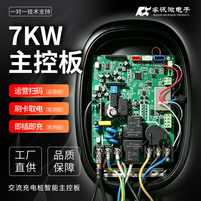 New Energy 7Kw Ac Smart Charging Pile Main Control Board, Source Factory in Stock, Suitable for Commercial and Home Use