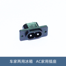 On-board Refrigerator Retrofit Socket High Power Home 220V Socket Mother Seat Onboard Refrigerator Socket