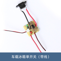 4L6L7 4L6L7 5L10L12L16L on-board refrigerator hot and cold switch hot and cold switch refrigeration heating circuit board