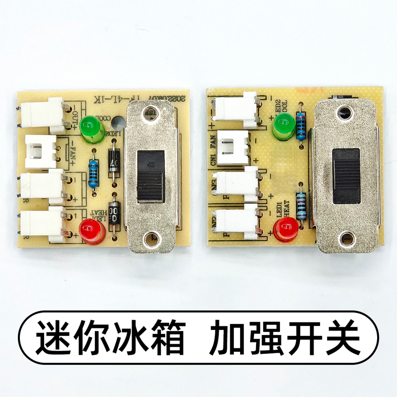 Car and Home Dual-Use Mini Refrigerator Hot and Cold Switch Circuit Board 4L-25L Universal Repair Assembly DIY Special Car and Home Dual-Use Mini Refrigerator Hot and Cold Switch Circuit Board 4L-25L Universal Repair Assembly DIY Special