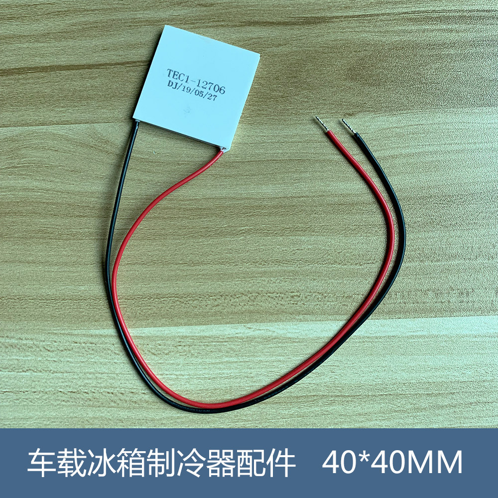 On-board refrigerator cold and warm box Refrigeration sheet 12706 40 * 40MM Drinking water dispenser Refrigerator Freezer equipment