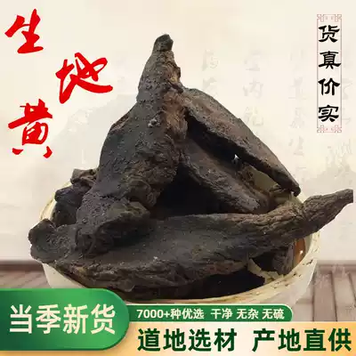 Chinese herbal medicine raw Rehmannia raw land Huaishengdi 500 grams