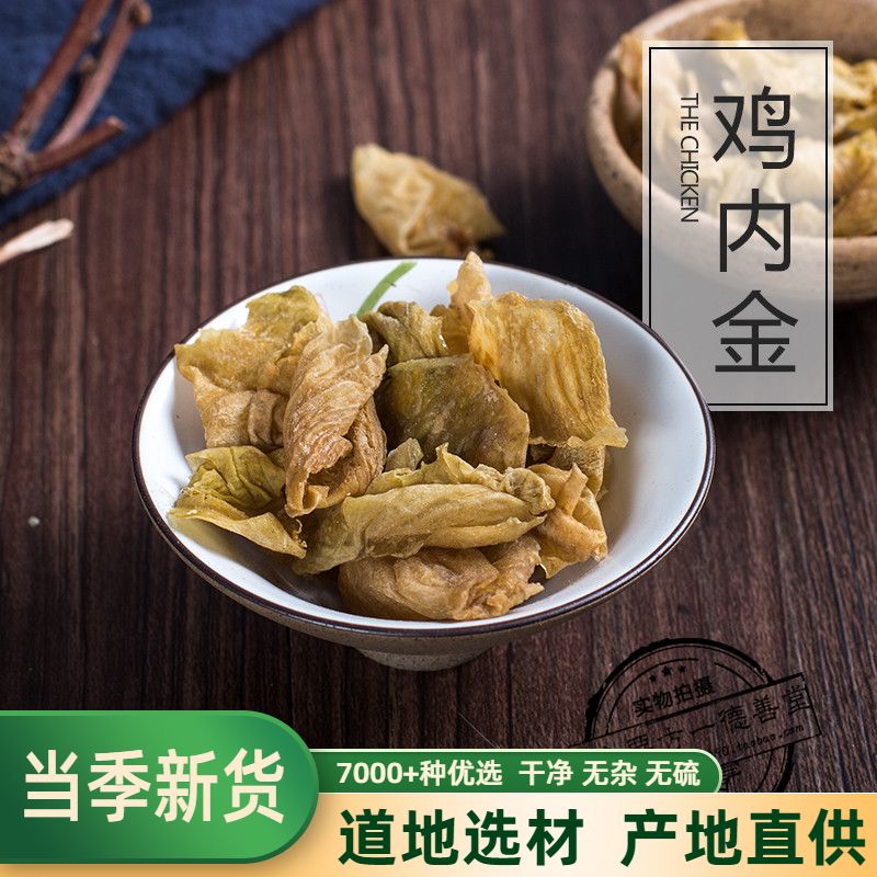 Native chicken inner gold Chinese herbal medicine raw chicken inner gold powder money grass corn silk can be used with hawthorn six raw materials