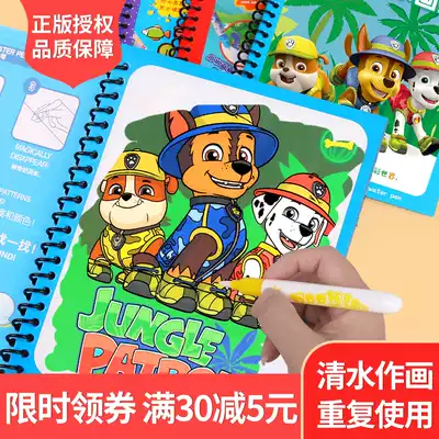 Wang Wang Team children's magic water Painting Book baby puzzle washable painting book repeatedly graffiti clear water painting album
