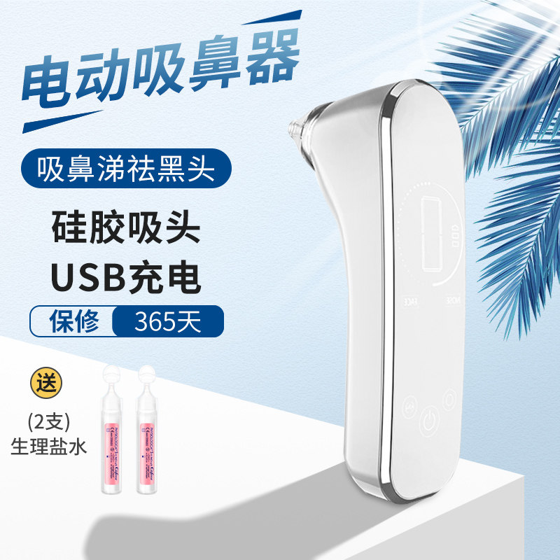 Baby electric nose sucker newborn toddler suction snot excrement artifact baby special household nasal congestion