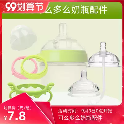 Applicable can how much baby bottle accessories straw comotomo handle Duck mouth lid handle gravity ball non-original