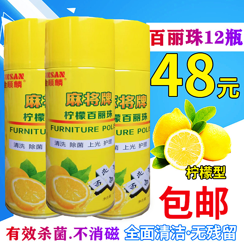 Lemon Thyme Pearl Whole Box 12 Bottle Wash Mahjong Special Cleaning Machine Wash Table Cloth Lube 100 Shijie Cleanser-Taobao