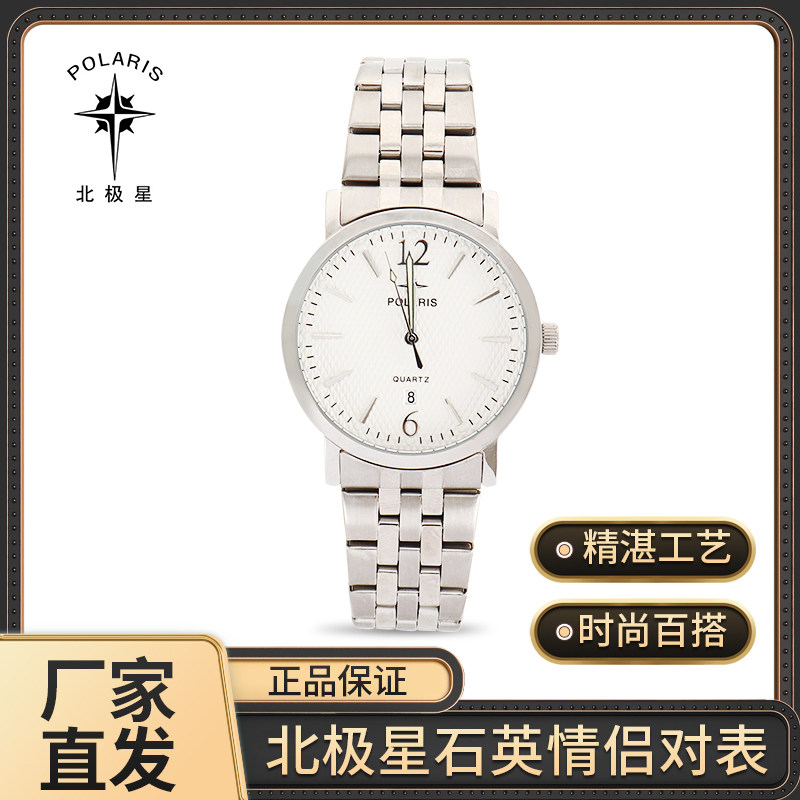 Watch quartz men and women couple on watch waterproof business simple classic summer famous brand domestic polaristar