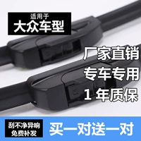 Применимо к Volkswagen Santana Wiper Polo New Sagitar Passatbao Lai Golf Langyida Coney Brush