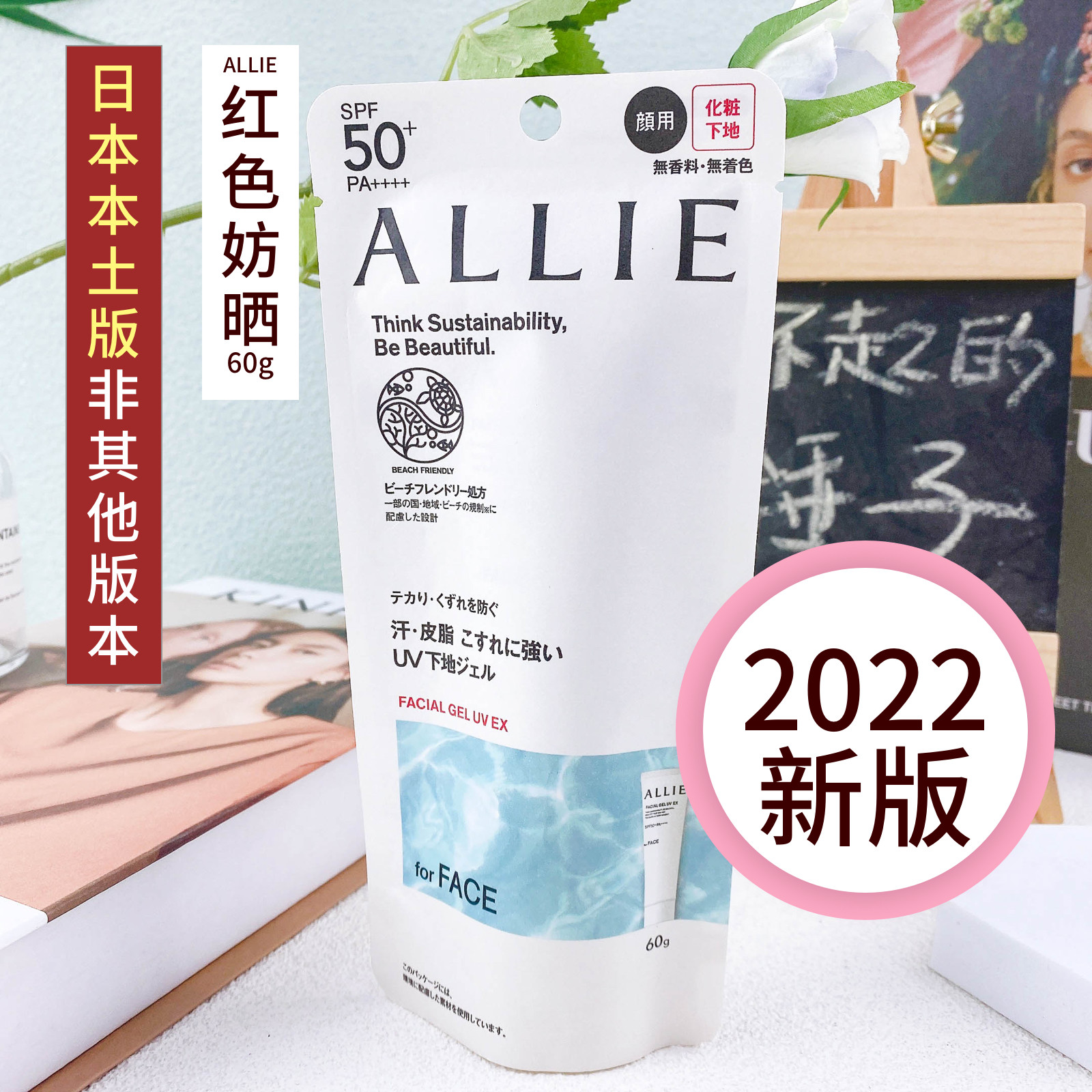 22 new version of Kanebo ALLIE sunscreen waterproof pink long-lasting oil control facial isolation sunscreen 60g