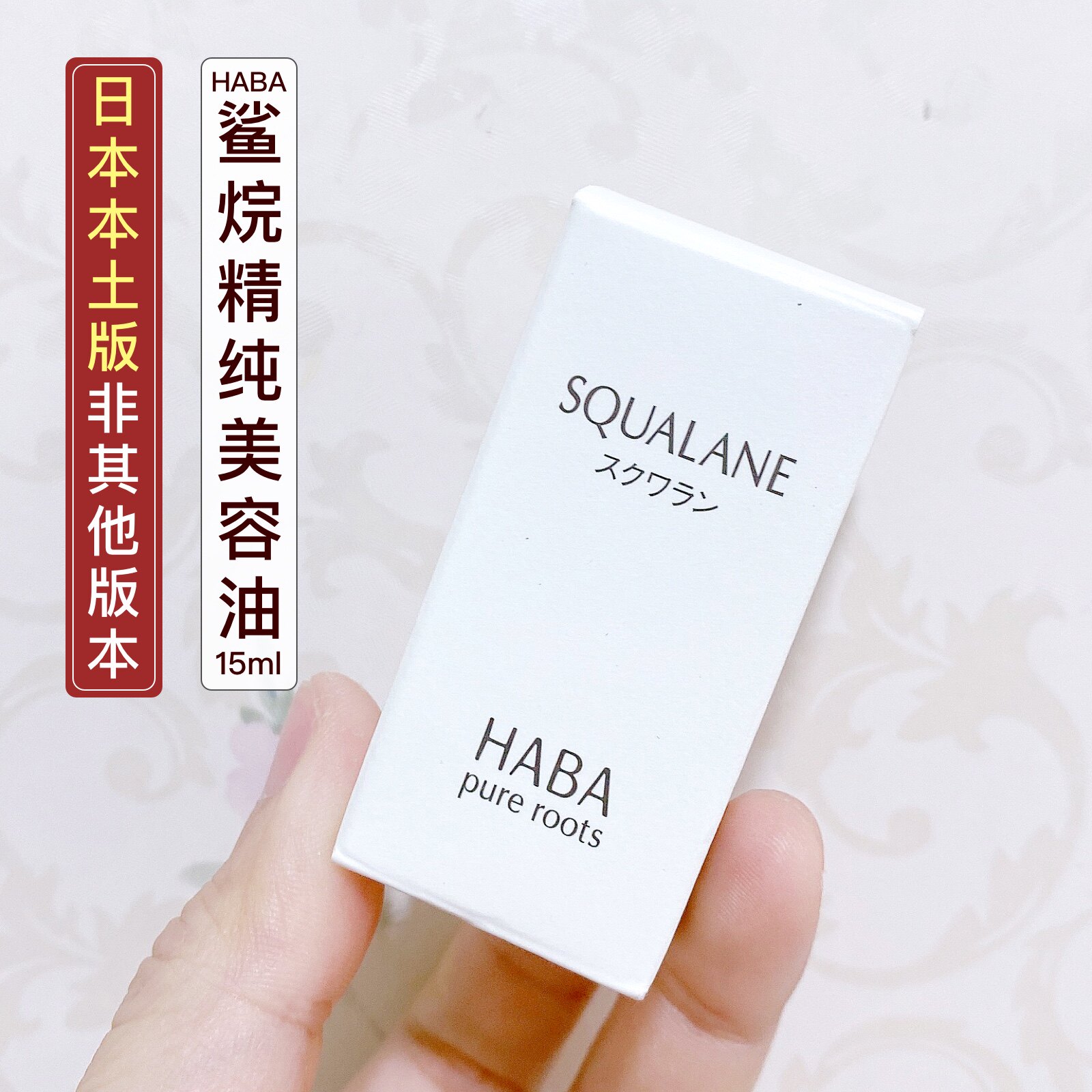 Japan HABA Sharks Cosmetic Oil SQ Oil White Oil Essential Oils moisturizing nourishing 15ml pregnant woman may be able to repair sensitive muscle