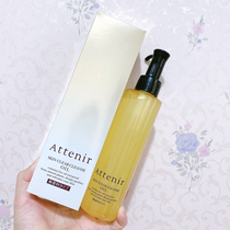 Japans local version of Attenir Ai natural double cleansing cleansing oil plant gentle makeup remover fragrance-free 175ml