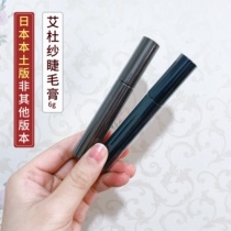 Japanese native version Eduvette ettusais mascara with base paste Edutia eyelash styling solid roll up