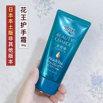 Japan KAO flower king atrix plant collagen hand cream high moisturizing water tonic and tender skin moisturizing honey peach