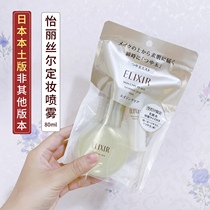 Spot Japanese native Elixir Yilisier Youyue Live Yan Water Light Jade Muscle Essence Makeup Spray Set