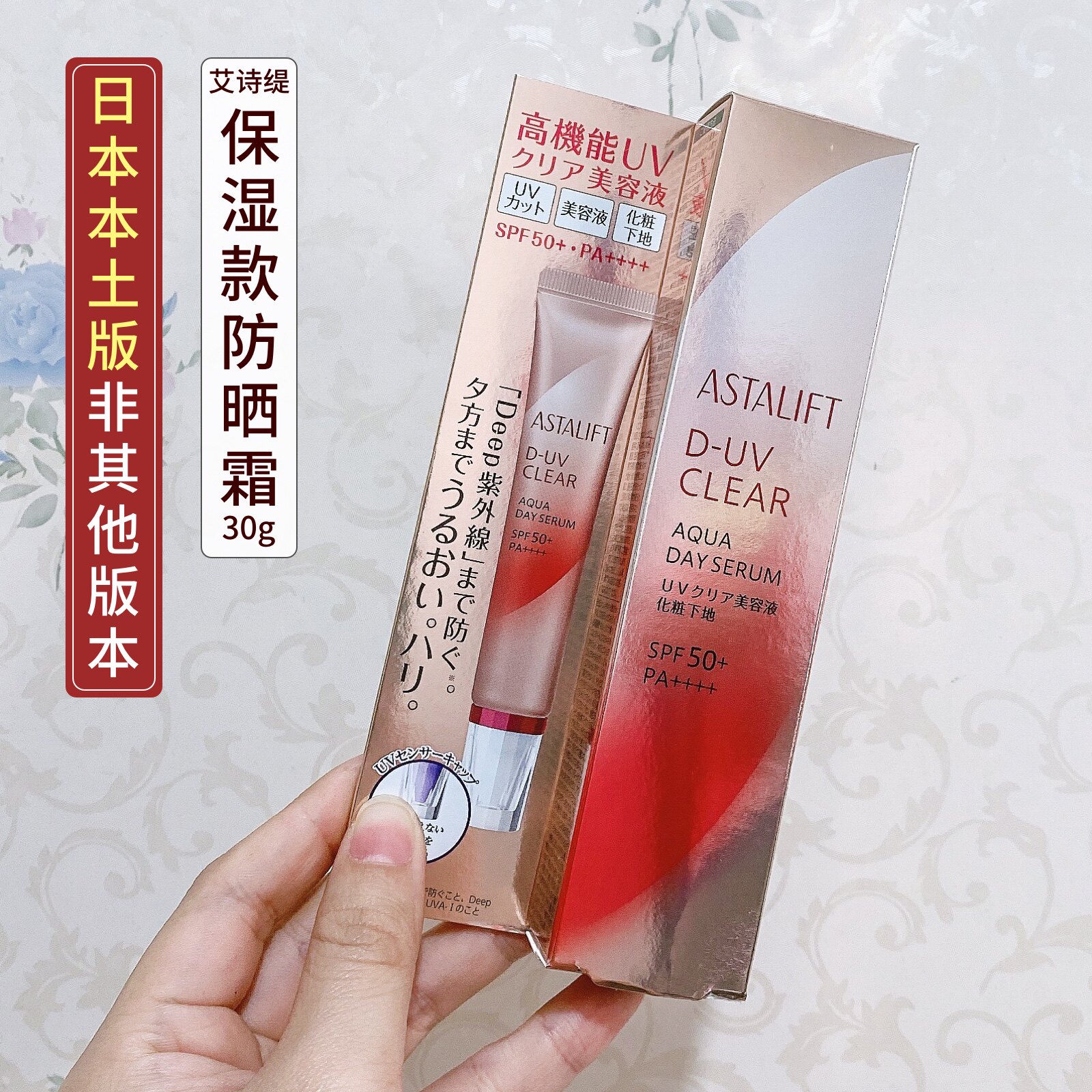 Spot Japanese native version Fuji Epic Poetry ASTALIFT moisturizing anti-sunscreen moisturizing Isolation cream 30g