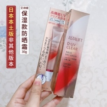Spot Japanese native version Fuji Epic Poetry ASTALIFT moisturizing anti-sunscreen moisturizing Isolation cream 30g