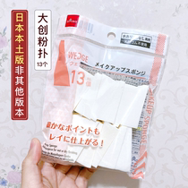 Japans big innovation DAISO dry and wet Powder Bashing Makeup Sponge Beauty Egg